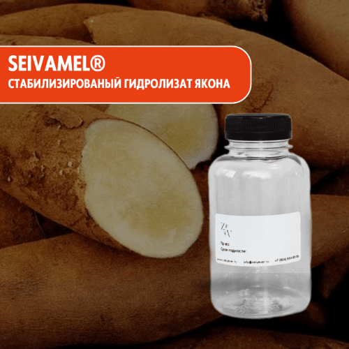 Seivamel Гидролизат Якона (Polymnia Sonchifolia) – натуральные био олигосахарилы для блеска и увлажнения волос
